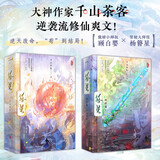 簪星（全4册）【赠元素卡6、拍立得3、Q版立卡2套】大神作家千山茶客逆袭流修仙爽文！