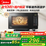 美的微波炉 20L家用容量 700W大火力 10味智能菜单 5档时间键 平板易洁内胆 降噪技术 213C升级款 M22J 黑色