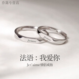 GRAYCEWODY999纯银足银莫比乌斯环对戒情侣一对男女小众感素圈戒 【情侣对戒】法语我爱你 礼盒包装