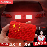 智骋国旗车贴反光爱中国警示贴纸五星红旗汽车车尾电动车身划痕遮挡贴