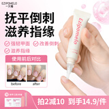 一只柚护甲液10ml滋养指缘营养液强韧养护薄脆软断裂甲面抚平倒刺