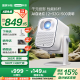 联想小新100GT高亮版投影仪家用投影机卧室游戏智能家庭影院一体机 2+32G 真1080P 