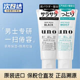 UNO洗面奶男士专用控油祛痘去黑头洁面去角质护肤品套装 2支组合 控油+玻尿酸保湿