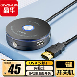 晶华电脑桌面开关网吧网咖电源家用台式主机外置外接USB数据传输一键重启开机启动按钮普及版黑色N930