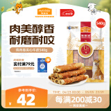 狗零食 狗狗磨牙棒耐咬小型犬幼犬 宠物零食鸡肉卷夹心牛皮 540g