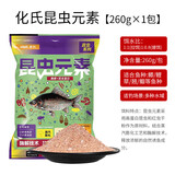 梦达新款化氏昆虫元素野钓鲫鱼鲤鱼通杀大红鲫钢弹2号水果元素鱼饵料 昆虫元素 260克 1包