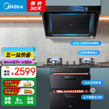 美的（Midea）消毒柜100L烟灶消套装90Q15S+油烟机JP32+天然气Q330