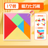 晨光（M&G）磁性七巧板智力拼图中号图形认知板教具小学生用一二年级套装 ASD998Z0 1个装（送橡皮1块）