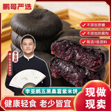 张阿庆李亚鹏五黑桑葚紫米饼营养早餐代餐粗粮糕点无糖食品 3盒【80%人选择】 250g*3盒  胖东来同款早餐五黑饼低脂代餐休闲零食0加蔗糖面包