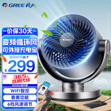 格力（GREE）空气循环扇台式风扇家用电风扇上下左右摇头小风扇电扇涡轮换气扇循环对流风扇 WIFI变频可外接充电宝款FXTZ-1507Bg3