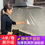 希偌厨房防油贴纸防水透明耐高温灶台防水自粘静电不留胶墙面瓷砖墙贴 静电款/不带胶60cm*4米长