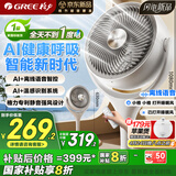 格力（GREE）【织风者AI+】一级能效直流变频轻音空气循环扇家用语音遥控电风扇双重净化抑菌落地扇