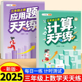 斗半匠 小学三年级上册计算+应用题天天练每日一练数学思维训练口算题卡大通关