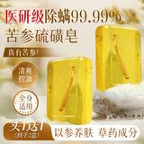 娅洛思苦参除螨皂硫磺皂洗脸手工皂洁面洗澡去螨虫肥皂男女香皂*2盒装