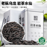 中谷御品茶叶乌龙茶 岩茶水仙新茶老枞岩茶水仙浓香型可冷泡茶叶礼盒75g