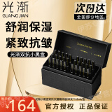 光渐光渐小黑盒双抗精华液保湿烟酰胺抗皱紧致肌肤女神节礼物 30支/盒 【1.2ml/支】