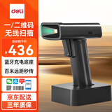 得力（deli）条码扫描枪扫码枪商品条码枪 餐饮零售商超仓储物流手机屏幕支付商品扫描器 14970WB无线蓝牙带底座二维扫码枪