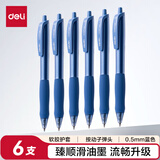 得力（deli）臻顺滑按动中性笔0.5mm子弹头 学生办公文具蓝色6支/盒 S60-6