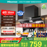海信（Hisense）超薄平嵌顶侧双吸双腔23立方大吸力挥手智控自清洗家用小户型脱排油烟机净魔方DS10H国家补贴20%