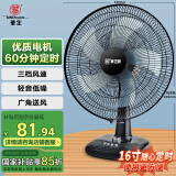 华生（Wahson）电风扇/台扇/低音风扇/16吋大风量家用办公电扇WS-A1603