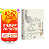 王维传：释放自己，便生欢喜（王维的长安三万里是诗情画意，读王维就是读这世间的美好。 在对内心的释放中，获得人生的终极自由，吾心安处是王维。）