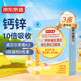 京东京造 液体钙DK小蓝条20袋*3盒 柠檬酸钙维D3VK2 高钙锌儿童青少年成人