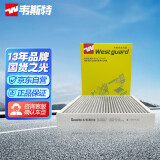 韦斯特多效防护型空调滤清器MK9471P(新君越君威昂科拉科鲁兹/英朗)