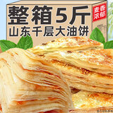 山东特产千层大饼油饼多层饼发面饼早餐代餐火烧手抓饼馒头烙饼 【新鲜试吃】山东千层饼1斤