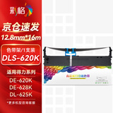 彩格DLS-620K色带架 适用得力deli DE-620K DE-628K DL-625K DL-930K 针式打印机色带架