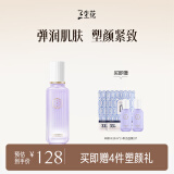 三生花百雀羚出品 乳液 塑颜紧弹精华乳100ml 补水保湿抗皱紧致护肤品