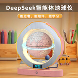 安星购磁悬浮地球仪六一儿童节送儿童玩具10-14岁男孩7-12女孩生日礼物 【DeepSeek豆包等大模型】升级款智能体-6寸粉色