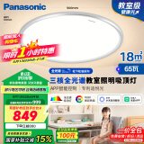 松下（Panasonic）吸顶灯智能全光谱松准教室照明护眼灯 65瓦HHXS7005【包安装】