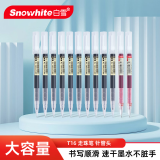 白雪（snowhite）T16直液笔速干走珠笔办公学生用中性笔针管型签字笔ins无印简约风0.5mm12支/盒10黑2红墨水