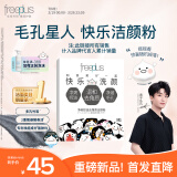 芙丽芳丝（Freeplus）洗面奶【黄子弘凡同款】氨基酸系洁面毛孔清洁控油洁颜粉套装9粒