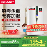 夏普（Sharp）空气净化器消毒机加湿净化卧室除甲醛雾霾净宠物除异味母婴家用除病毒消毒卫健委认证W380S