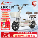 凤凰（Phoenix）电动车新款男女生小型轻便新国标电动自行车双人代步长续航通勤电单车两轮助力车电瓶车 奶油白【全国联保 终身质保】 【铅酸】12A载能-助力续航65公里