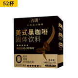 恬和黑咖啡美式速溶黑咖啡0脂肪0蔗糖健身减燃控卡 【黑咖啡美式速溶52条104克】