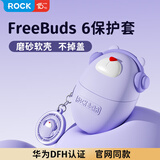 ROCK适用华为freebuds 6耳机保护套HUAWEI耳机套保护壳耳机壳全包硅胶防摔防尘卡通可爱软壳男女紫色
