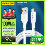 品胜Type-C数据线6a/5a快充100W/66W华为充电线通用Mate70pro+/P70/X6小米oppo安卓USB-C手机平板车载