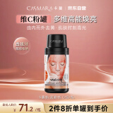 CASMARA卡蔓维C提亮面膜140g/瓶 涂抹面膜 海藻面膜 睡眠面膜 男女护肤品