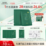 佰草集【太极肌源】啵啵小绿膜修护紧致面膜25ml×6片（保湿补水）