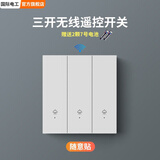 国际电工无线遥控开关主机220v面板免布线双控家用随意贴电灯照明智能开关 三开随意贴1个