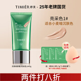 婷美bb霜遮瑕保湿无瑕修颜霜隔离提亮肤色官方化妆品生日礼物 经典款1号#适合自然偏黄肌肤