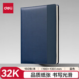 得力（deli）32K/160张笔记本子皮面本 记事本手账本日记本软抄本 蓝色7922