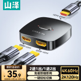 山泽HDMI2.0双向切换器二进一出 4K60Hz高清分配器一分二笔记本电脑显示器接电视投影共用分屏器HV-300