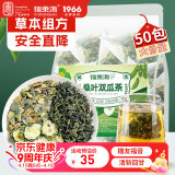 福东海 桑叶双瓜茶250克(大份量50袋) 祛浊茶搭血糖压茶包养生茶叶