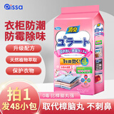 PISSA衣柜防潮防霉防虫蛀樟脑丸鞋柜抽屉除味除臭香薰包白桃乌龙48小包