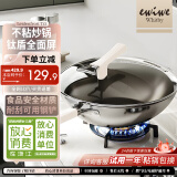 EWIWE加厚食品安全级不锈钢炒锅全面屏不粘炒锅全钢炉具通用型 钛盾全面屏/不粘锅 炉具通用 34cm
