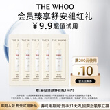 后Whoo秘贴清颜舒安瓶1ml*5-会员小样试用