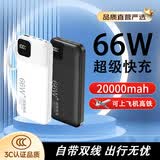 【3C认证】适用华为荣耀66W超级快充充电宝超大容量便携20000毫安可上飞机手机充电宝电源带手电筒 白色丨20000mAh+超级快充